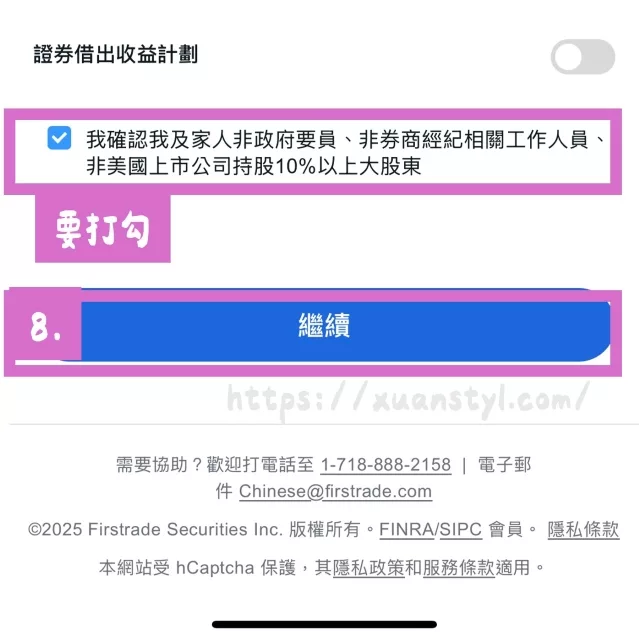 打勾:我確認我不是政府要員、券商經濟相關人員、大股東 打勾:我確認我不是政府要員、券商經濟相關人員、大股東