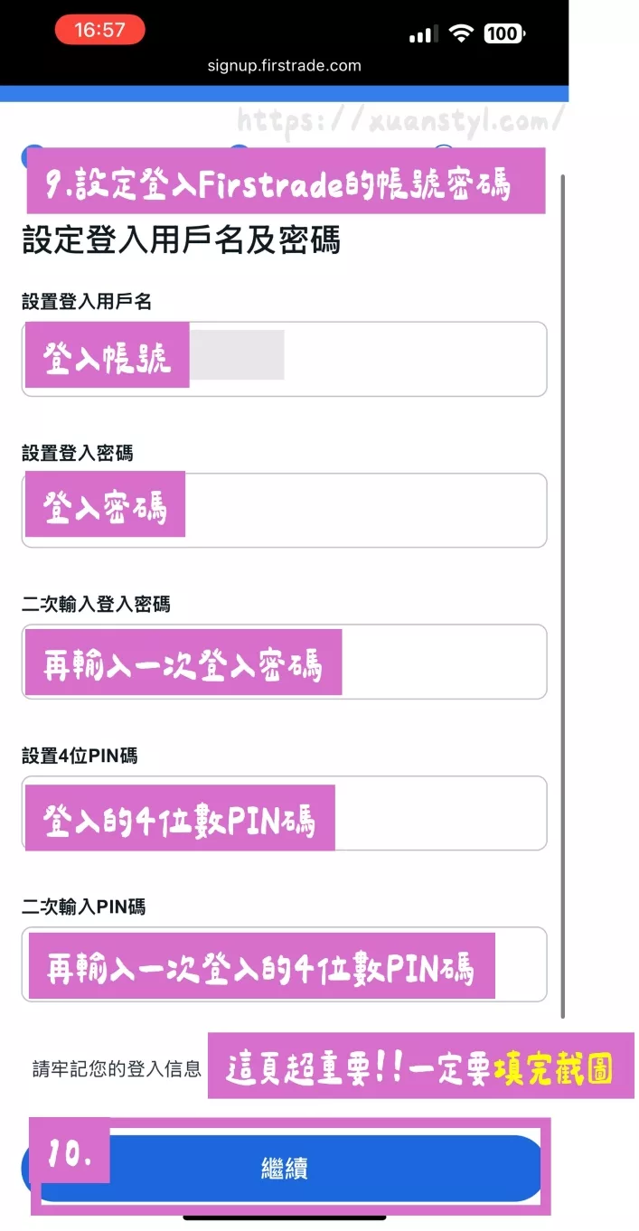 2026年Firstrade開戶教學：完整圖解10步驟