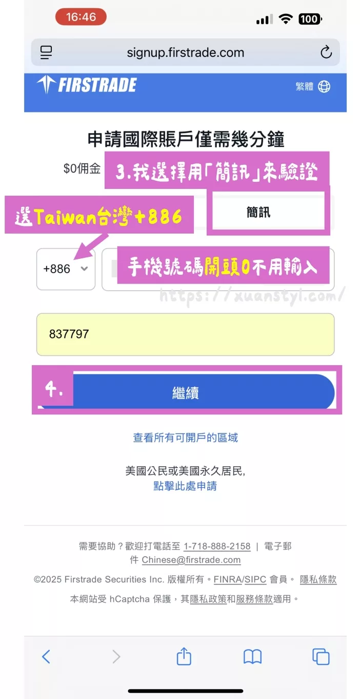 2026年Firstrade開戶教學：完整圖解10步驟