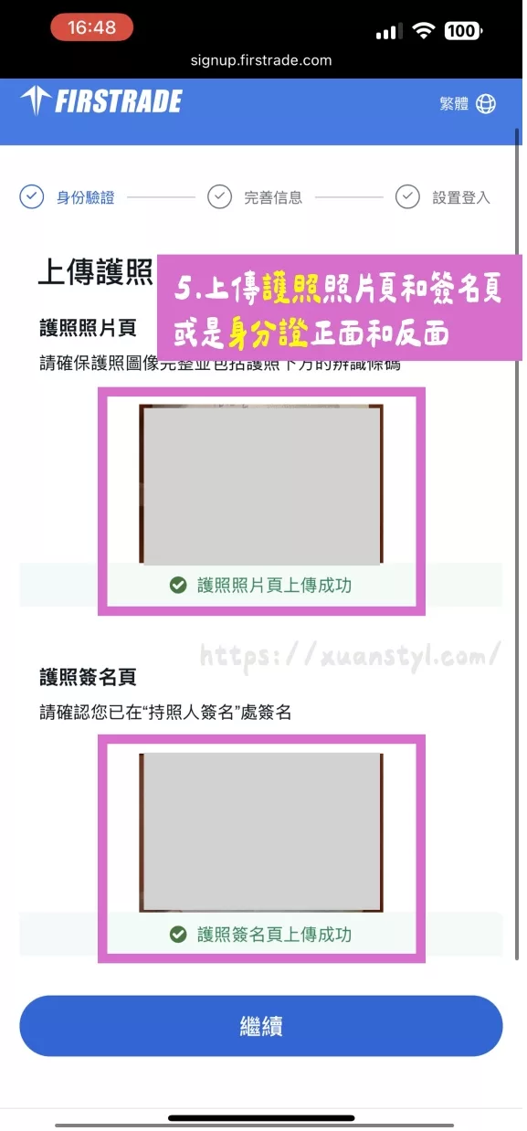 上傳護照或台灣的身分證 上傳護照或台灣的身分證