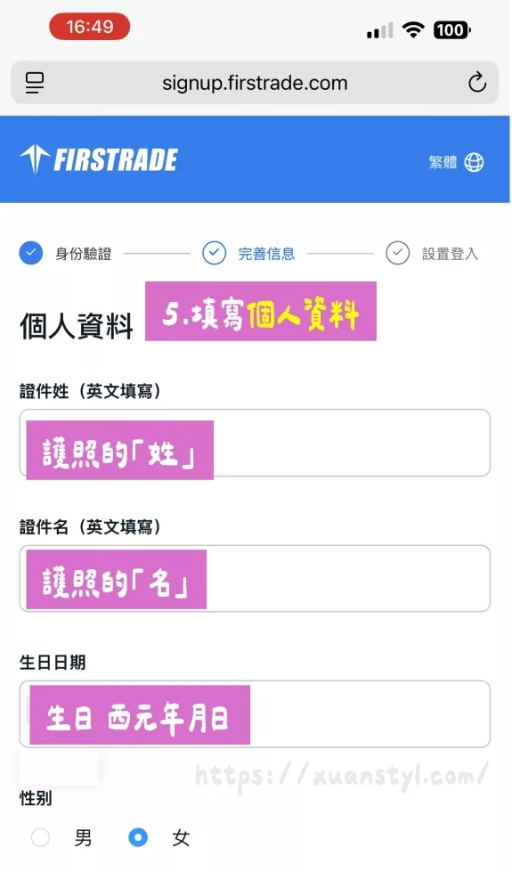填寫個人資料 填寫個人資料