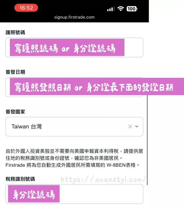 填寫護照號碼、發照日期和台灣身分證號 填寫護照號碼、發照日期和台灣身分證號