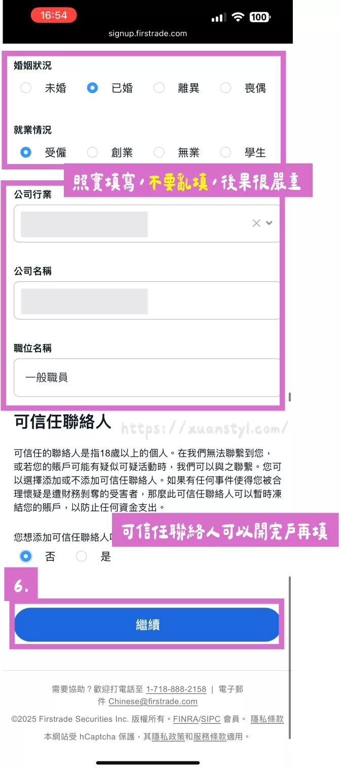 填寫婚姻、工作狀況和可信任聯絡人 填寫婚姻、工作狀況和可信任聯絡人