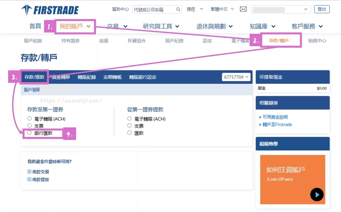 我的帳戶→存款/轉戶→銀行匯款 我的帳戶→存款/轉戶→銀行匯款