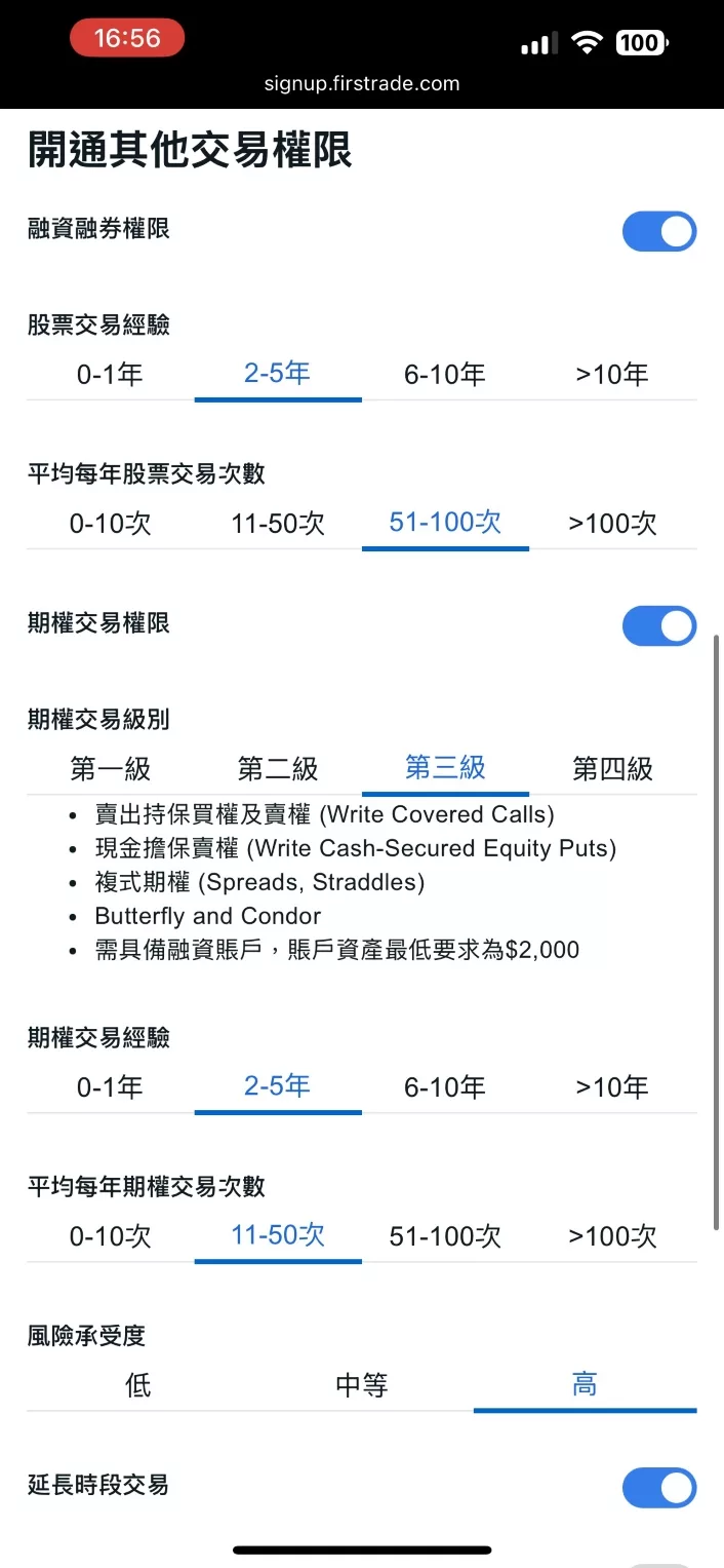 申請選擇權權限參考 申請選擇權權限參考