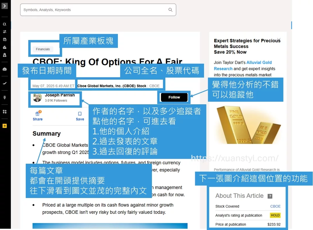 專業分析師文章內容架構解說 專業分析師文章內容架構解說