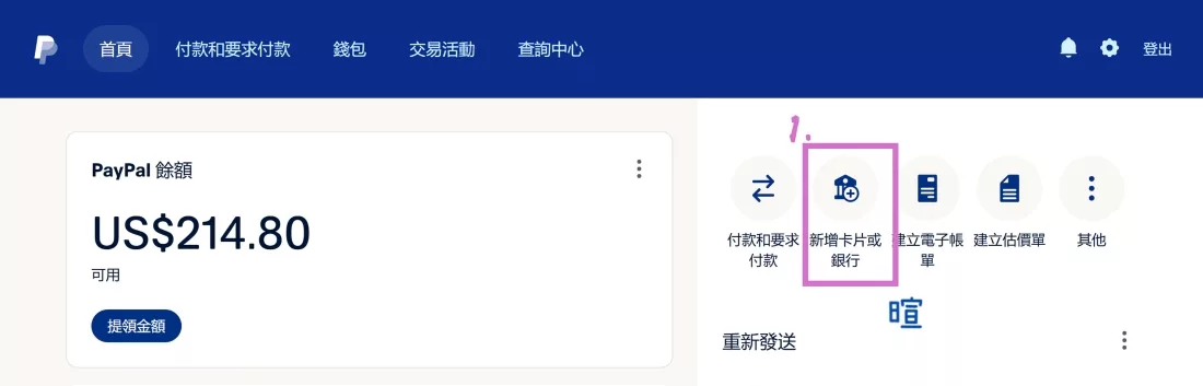 選「新增卡片或銀行」 選「新增卡片或銀行」