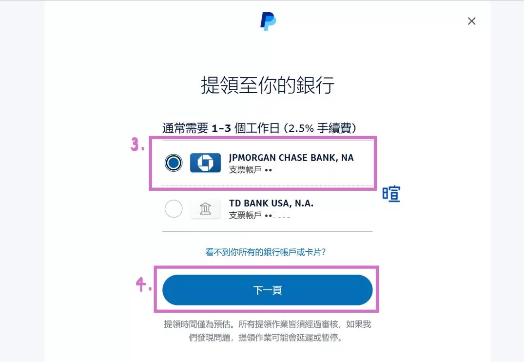 Paypal入金嘉信證券2步驟完成｜超完整圖解