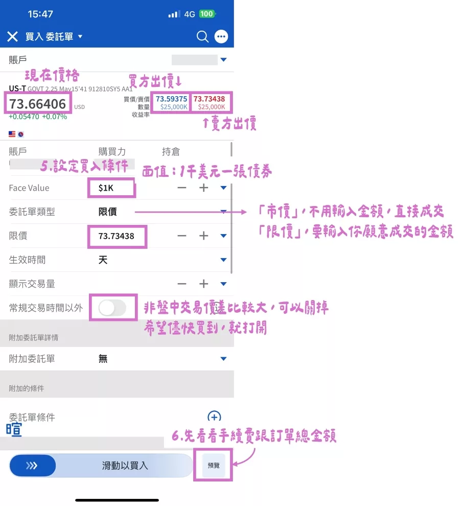 如何用IB盈透證券買美債？2026完整購買教學
