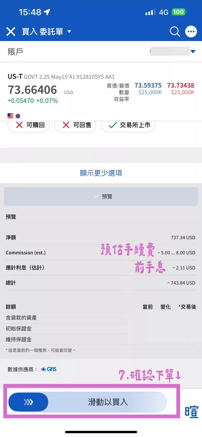 如何用IB盈透證券買美債？2026完整購買教學