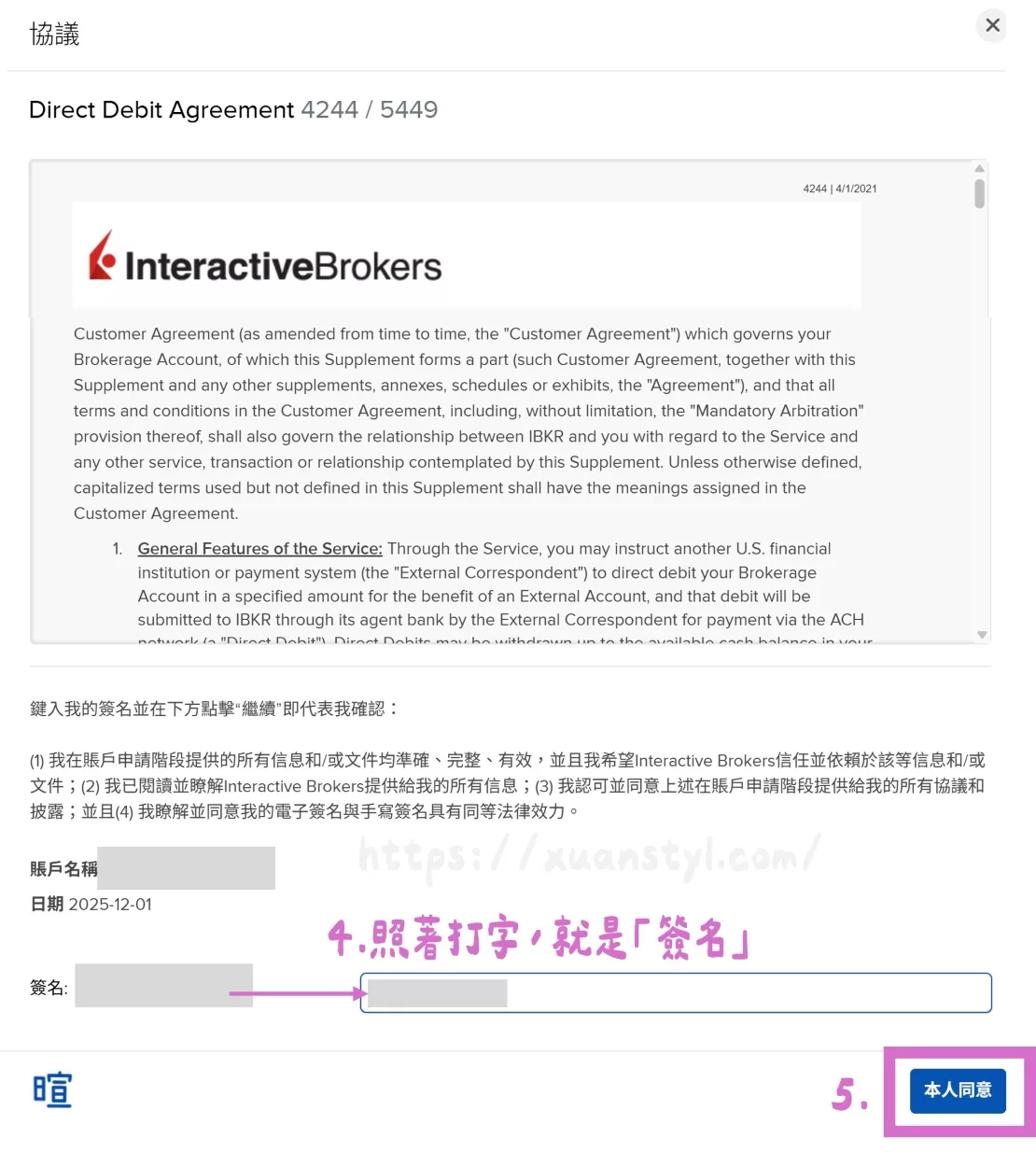 嘉信轉帳到IB盈透證券：ACH免手續費2步驟教學