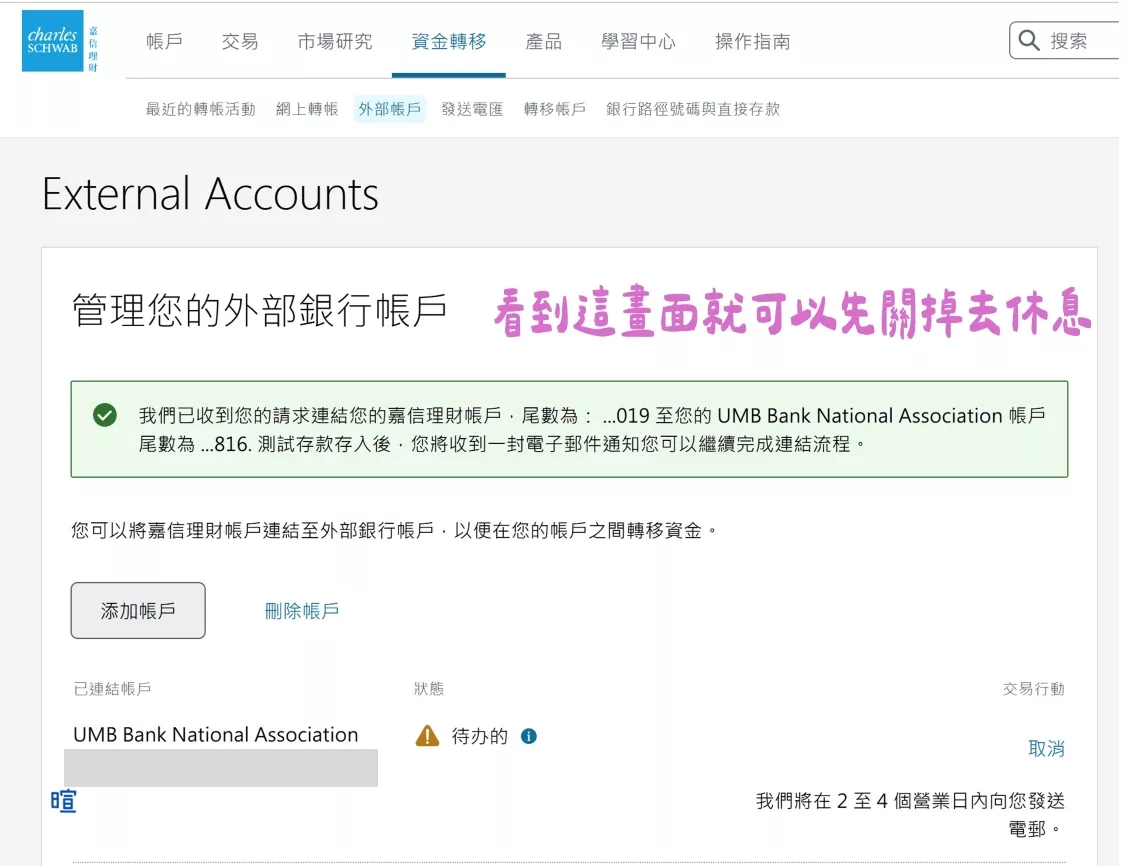 嘉信轉帳到IB盈透證券：ACH免手續費2步驟教學