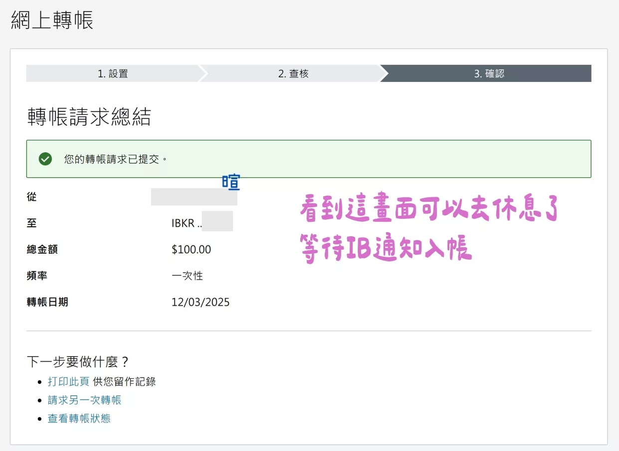 看到這畫面可以去休息了,等待IB通知入帳 看到這畫面可以去休息了,等待IB通知入帳