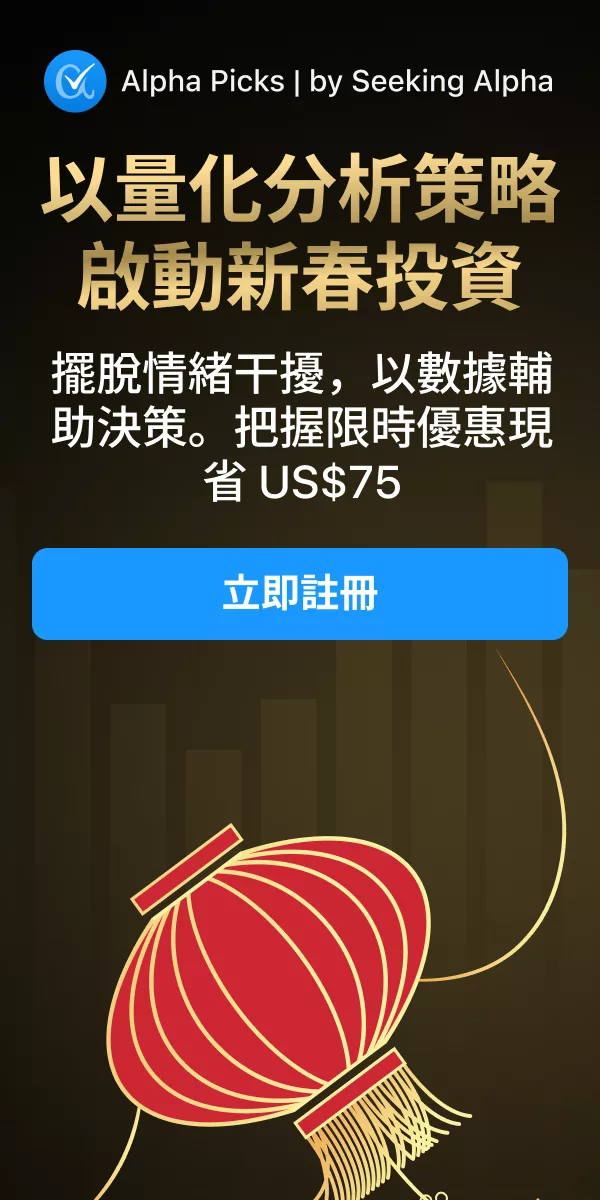 2026 seeking alpha Picks 新春優惠85折