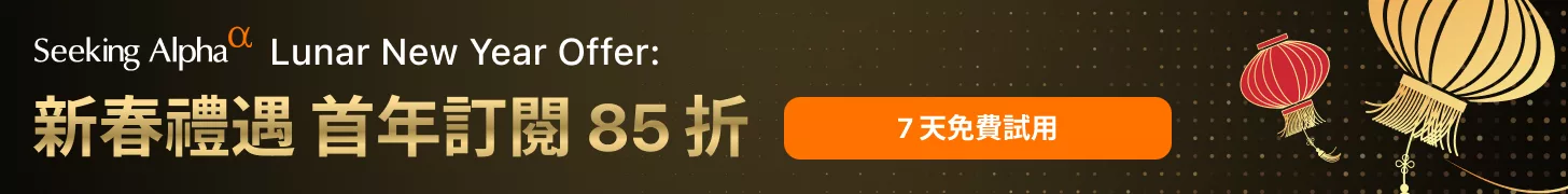 2026 seeking alpha premium 新春優惠85折 2026 seeking alpha premium 新春優惠85折