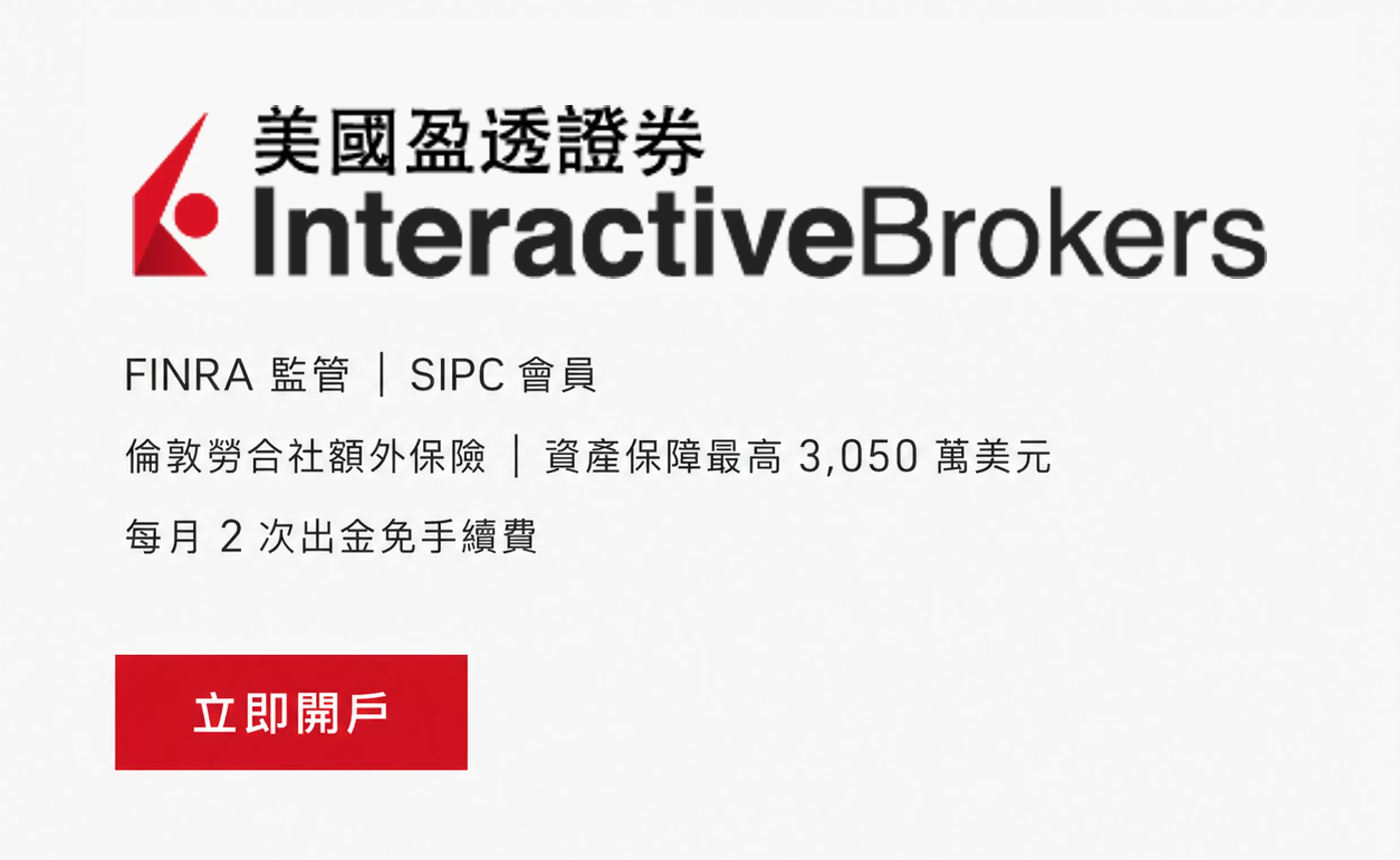 VWRA ETF 是什麼?能取代 VT 嗎?能用複委託買嗎?2026分析 cta ibkr open account