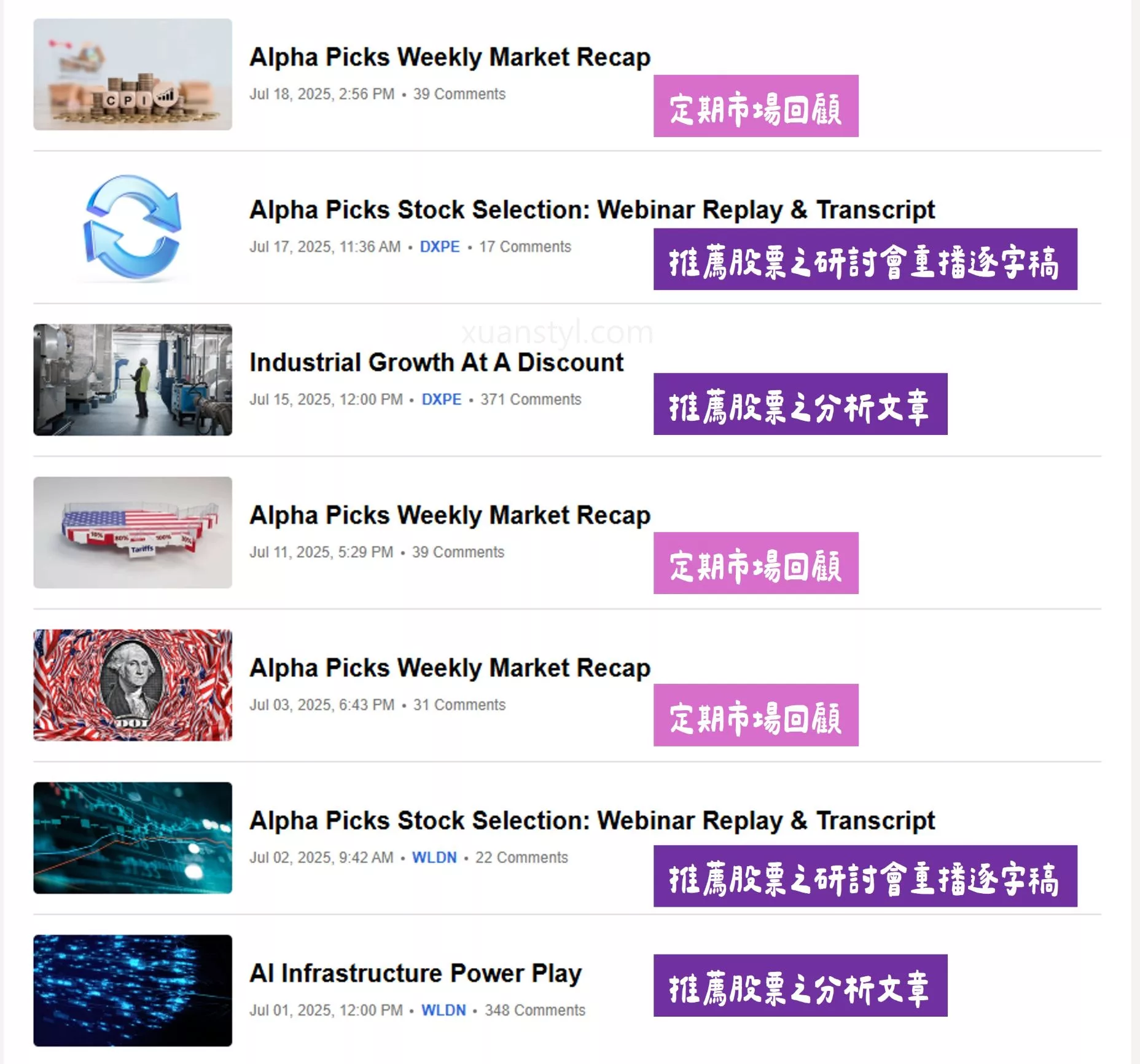 Alpha Picks 評價:Seeking Alpha 股票推薦工具介紹及訂閱費用 Alpha Picks 股票推薦專屬分析與市場回顧
