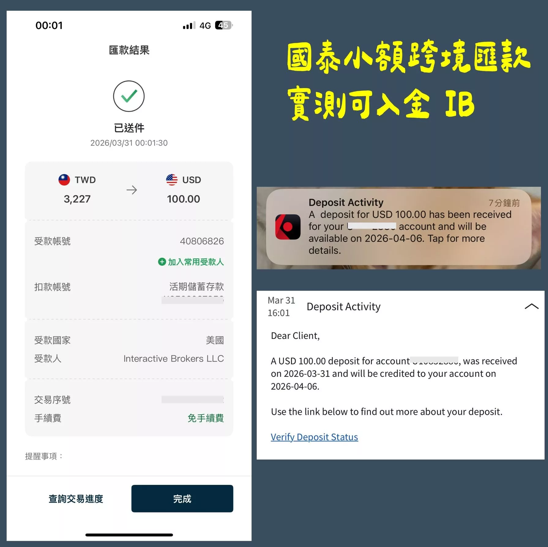 國泰世華小額跨境匯款成功入金 IB 盈透證券截圖 國泰世華小額跨境匯款成功入金 IB 盈透證券截圖