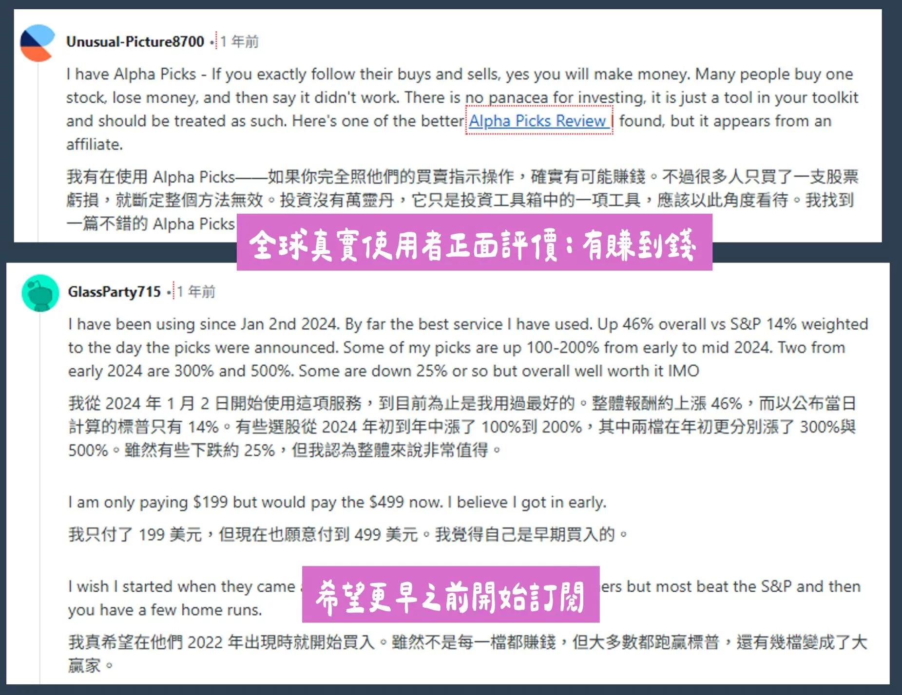 Alpha Picks 評價:Seeking Alpha 股票推薦工具介紹及訂閱費用 Reddits 網友對 Alpha Picks 正面評價