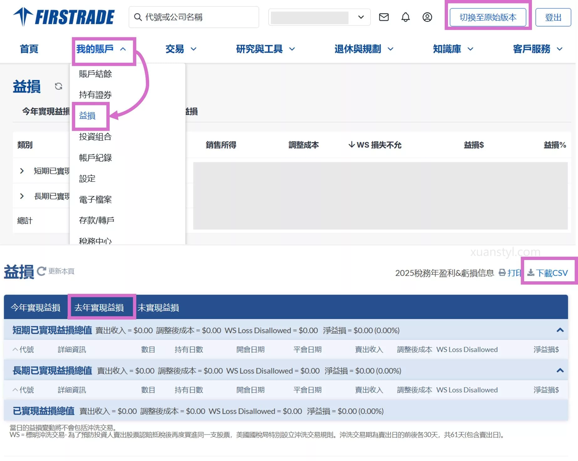 美股海外所得申報:Firstrade、IB盈透證券、嘉信綜所稅報稅步驟 下載 Firstrade 資本利得(價差收入)報表步驟