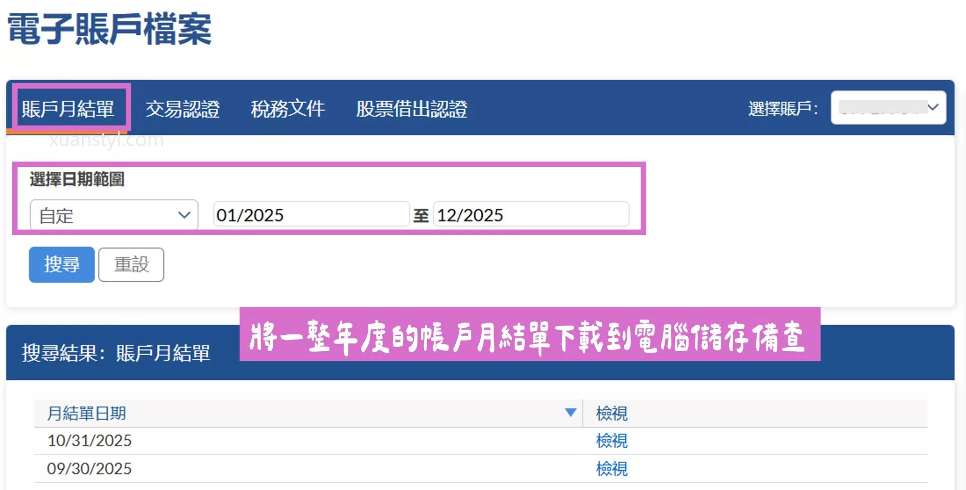 美股海外所得申報:Firstrade、IB盈透證券、嘉信綜所稅報稅步驟 Firstrade 下載全年對帳單步驟