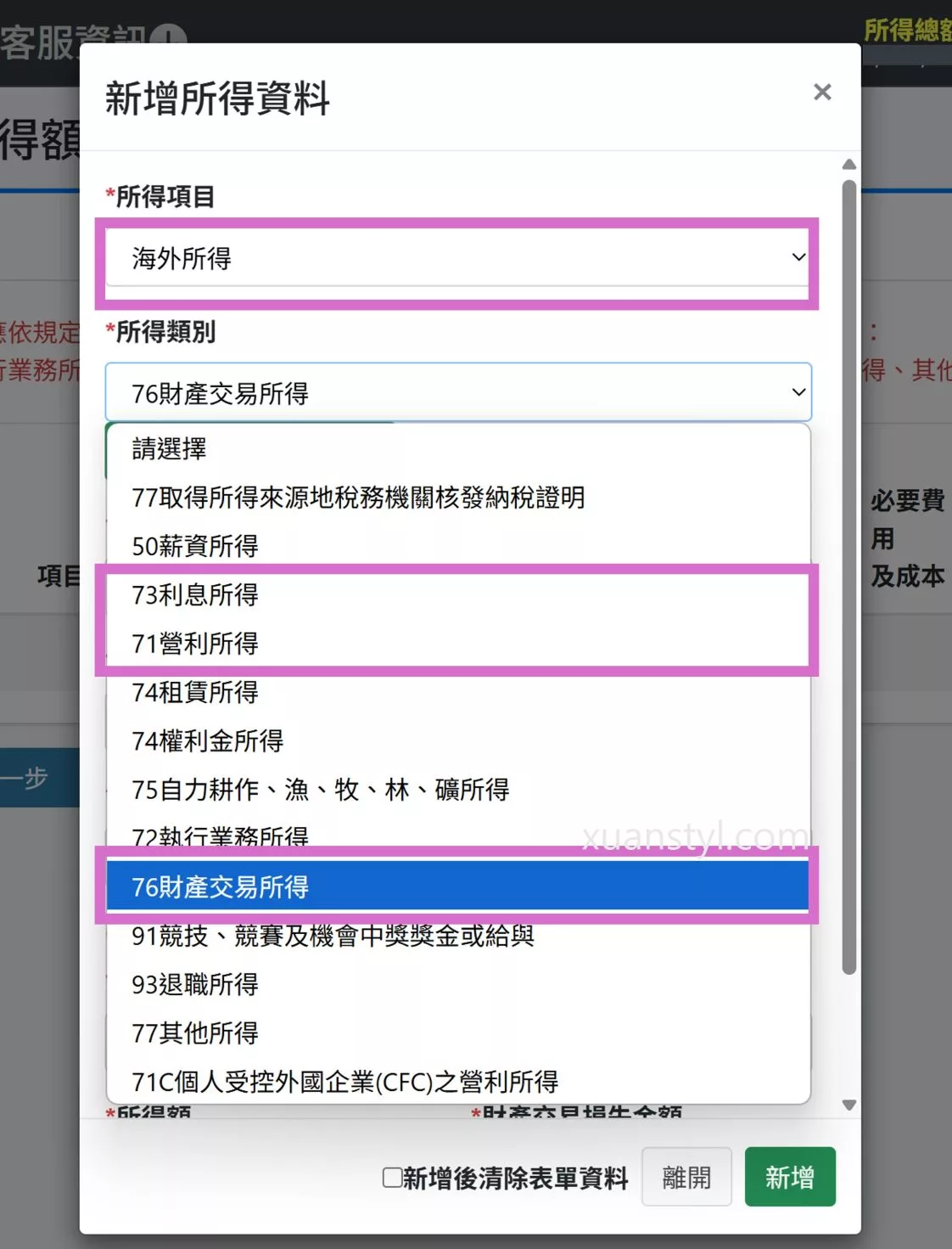美股海外所得申報:Firstrade、IB盈透證券、嘉信綜所稅報稅步驟 海外所得申報會用到73、71、76 這 3 個選項