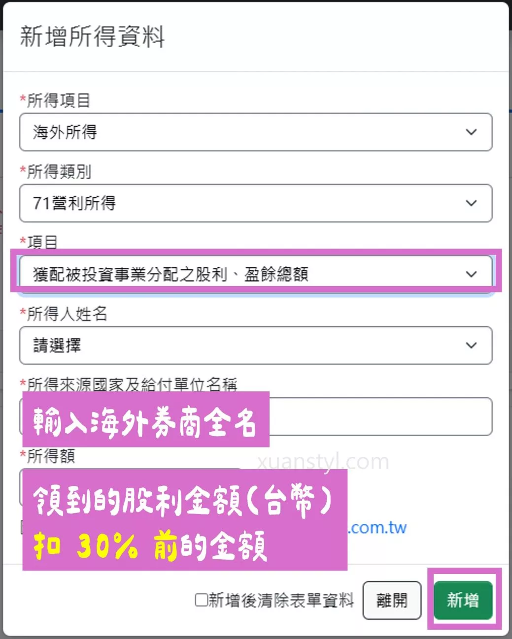 美股海外所得申報:Firstrade、IB盈透證券、嘉信綜所稅報稅步驟 股票配息(股利)輸入所得資料欄位的說明