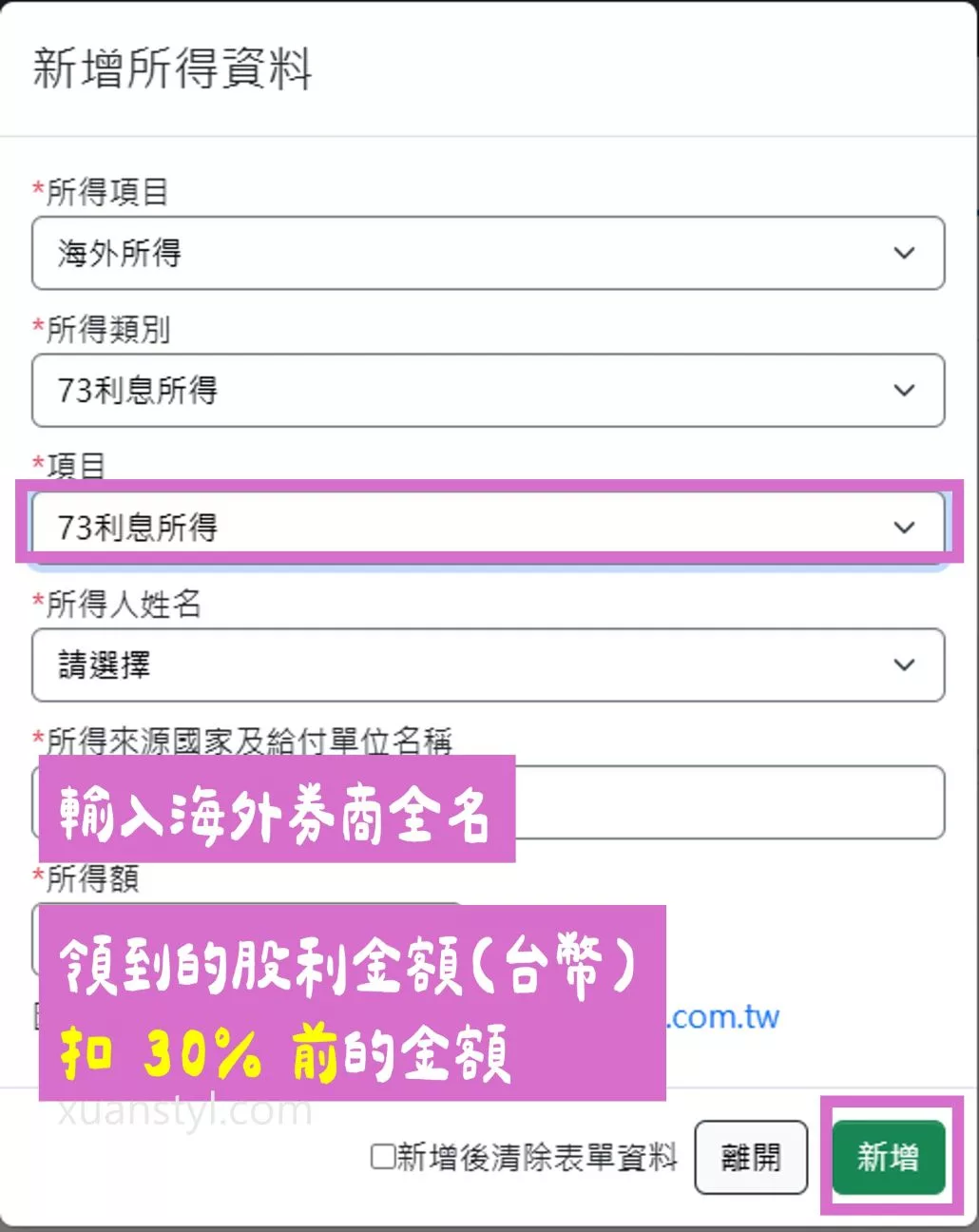 美股海外所得申報:Firstrade、IB盈透證券、嘉信綜所稅報稅步驟 利息輸入所得資料欄位的說明