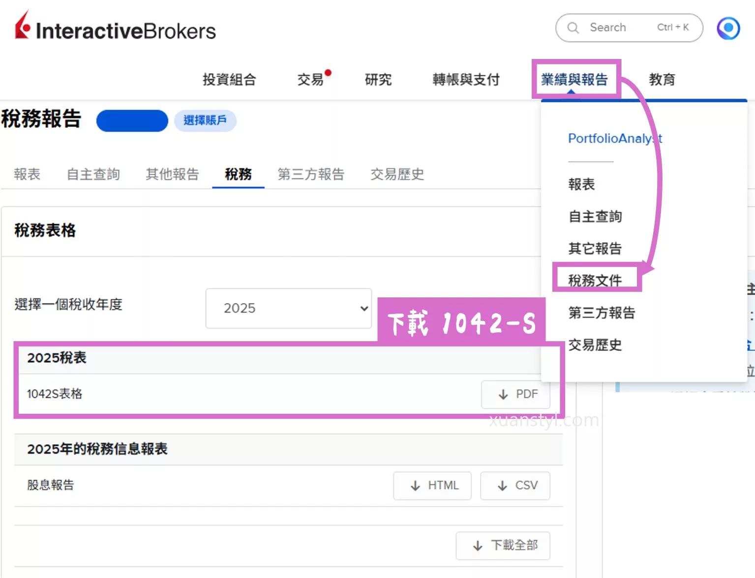 美股海外所得申報:Firstrade、IB盈透證券、嘉信綜所稅報稅步驟 IB 盈透證券下載 1042-S 表格步驟