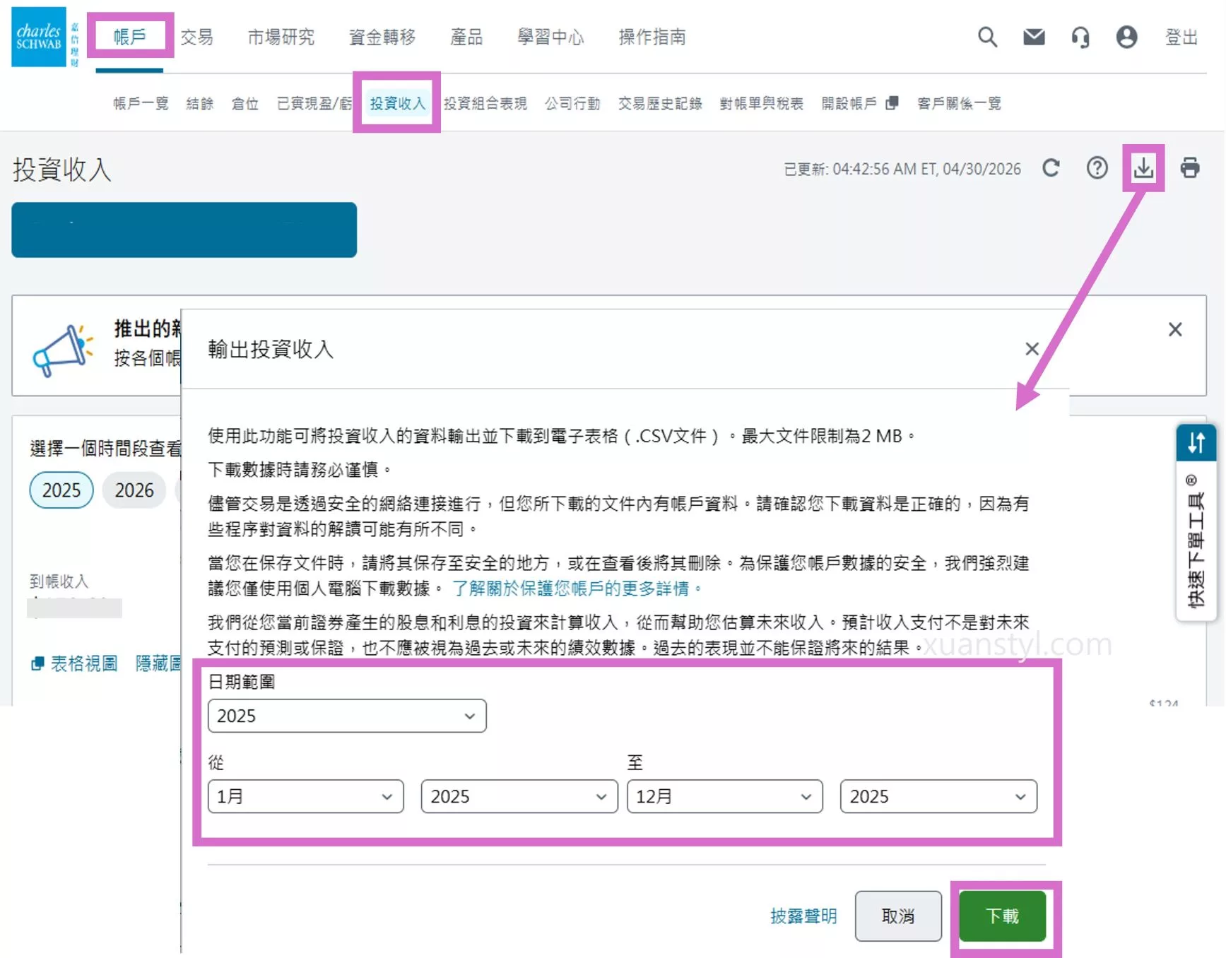 美股海外所得申報:Firstrade、IB盈透證券、嘉信綜所稅報稅步驟 嘉信下載所有股利、利息收入的報表