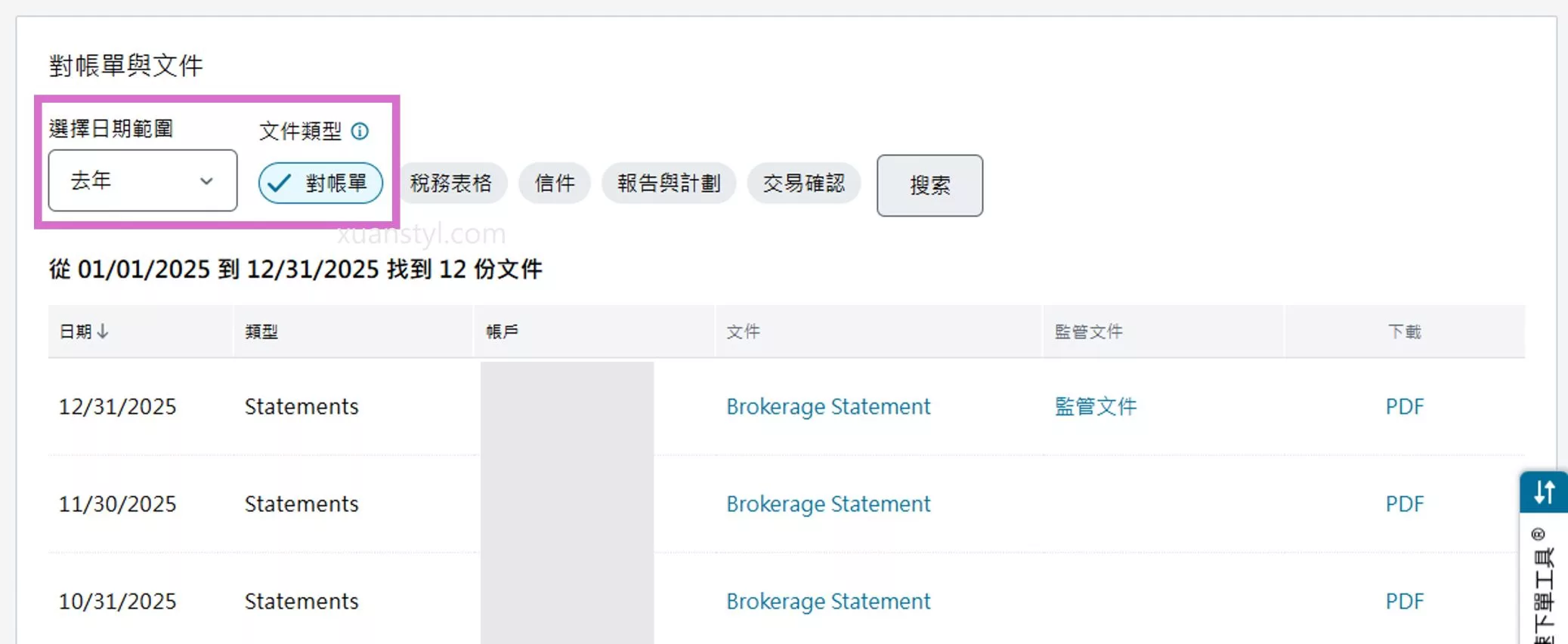 美股海外所得申報:Firstrade、IB盈透證券、嘉信綜所稅報稅步驟 下載嘉信一整年的對帳單