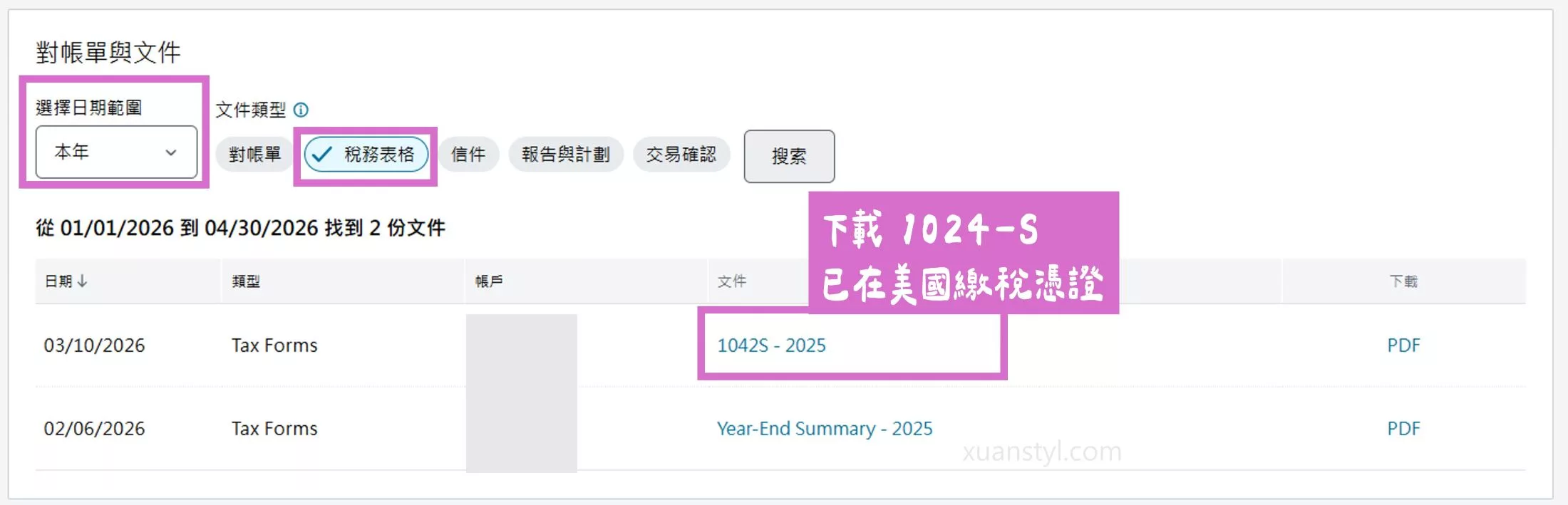美股海外所得申報:Firstrade、IB盈透證券、嘉信綜所稅報稅步驟 嘉信下載 1042-S 步驟