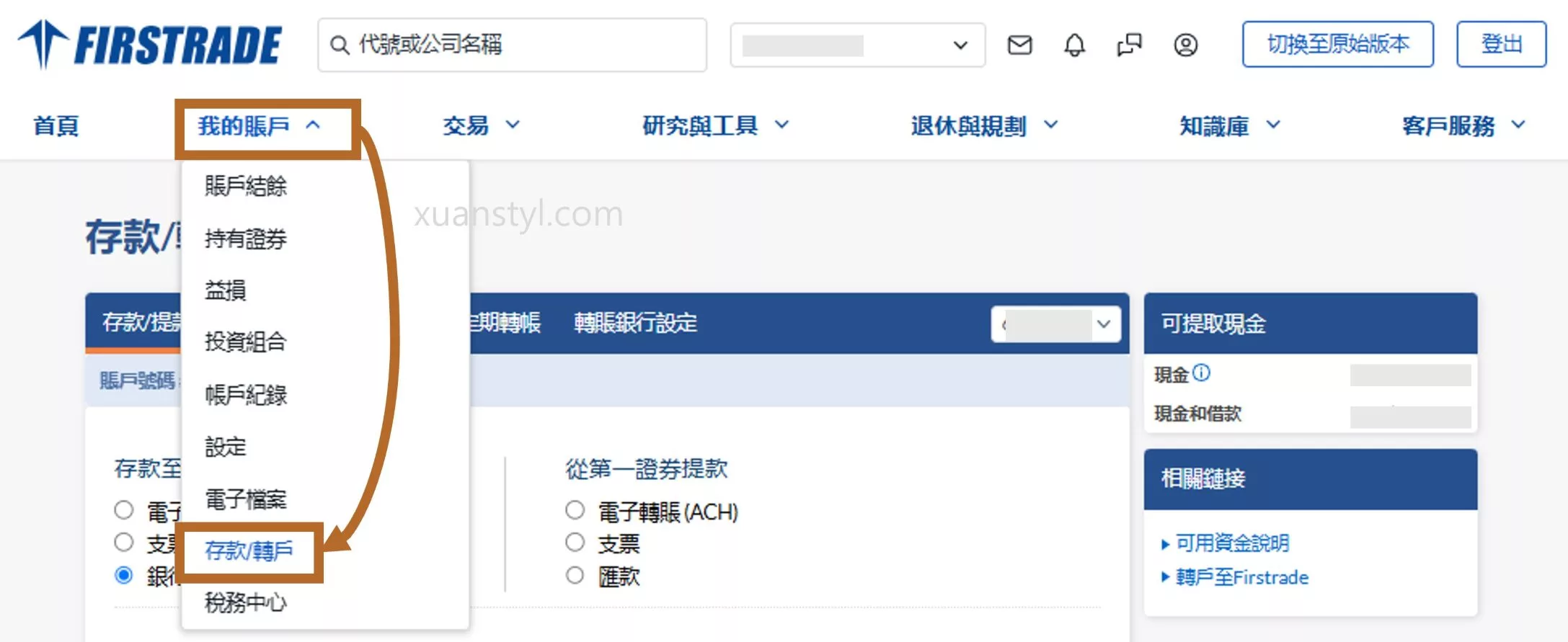 LINE Bank 入金 Firstrade:2026 匯款手續費150元 +25美元補貼 登入 Firstrade,在主選單上找到「我的帳戶」,點選「存款/轉戶」