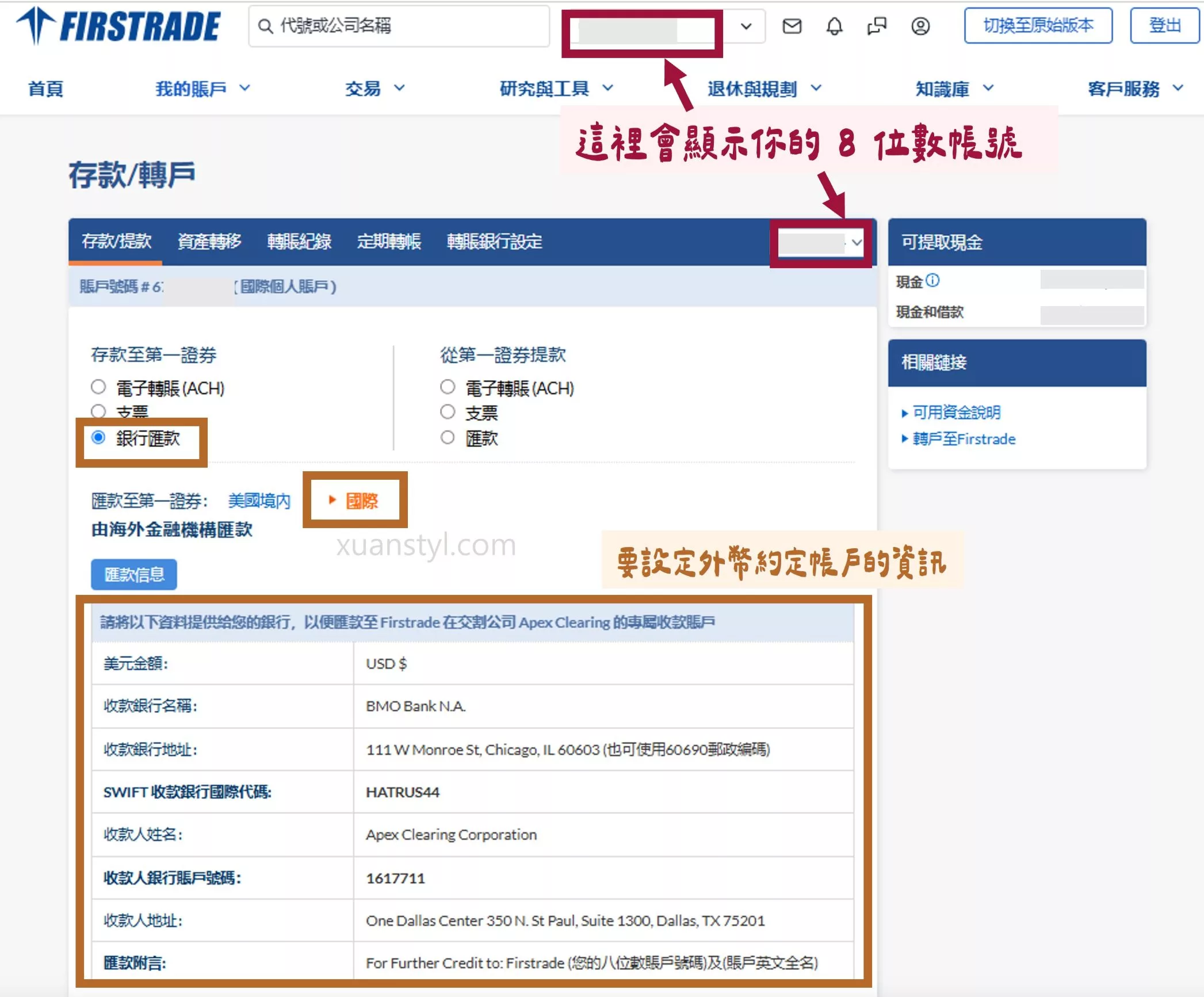 LINE Bank 入金 Firstrade:2026 匯款手續費150元 +25美元補貼 選擇「銀行匯款」,再選擇「國際」,這頁就是 Firstrade入金所需要的收款資訊。