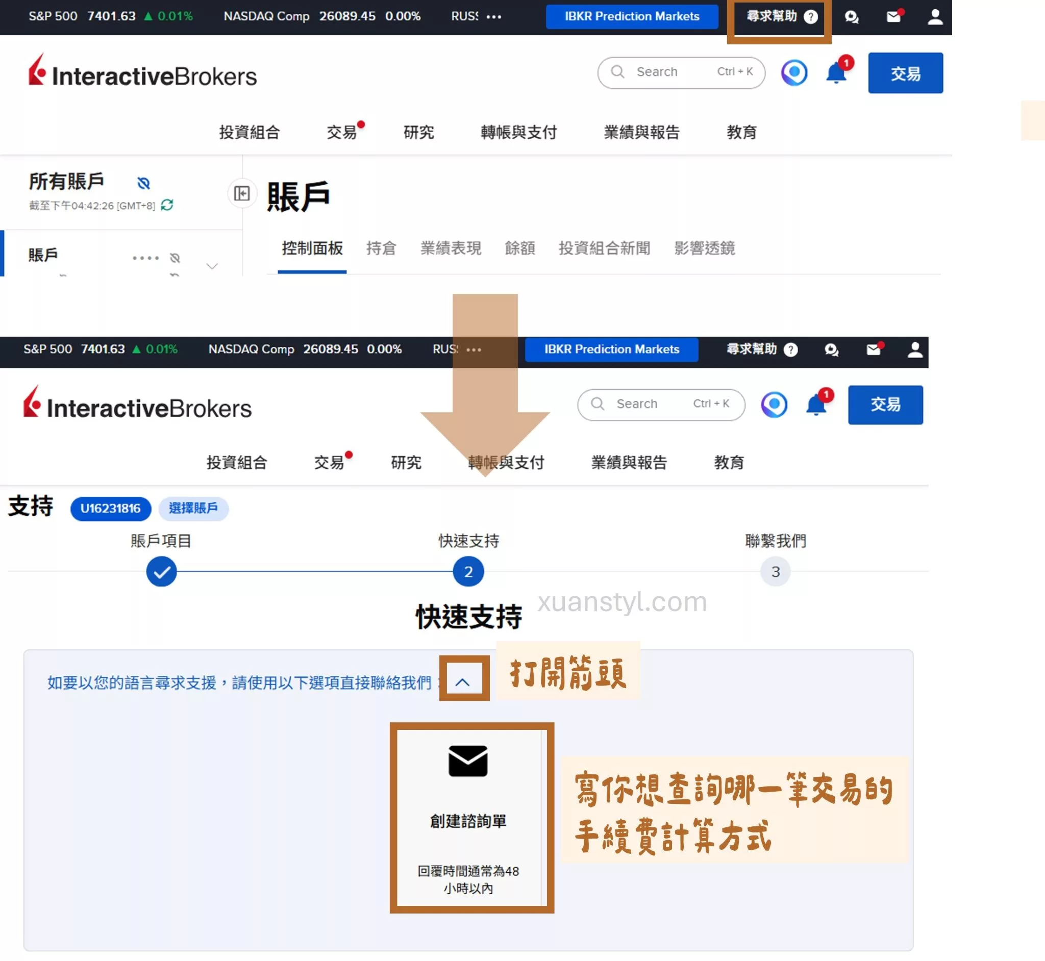 盈透證券 IB交易手續費:固定式/階梯式怎麼選?佣金計算案例 登入 IB 後台,按「尋求幫助」,開諮詢單請客服提供佣金計算明細。