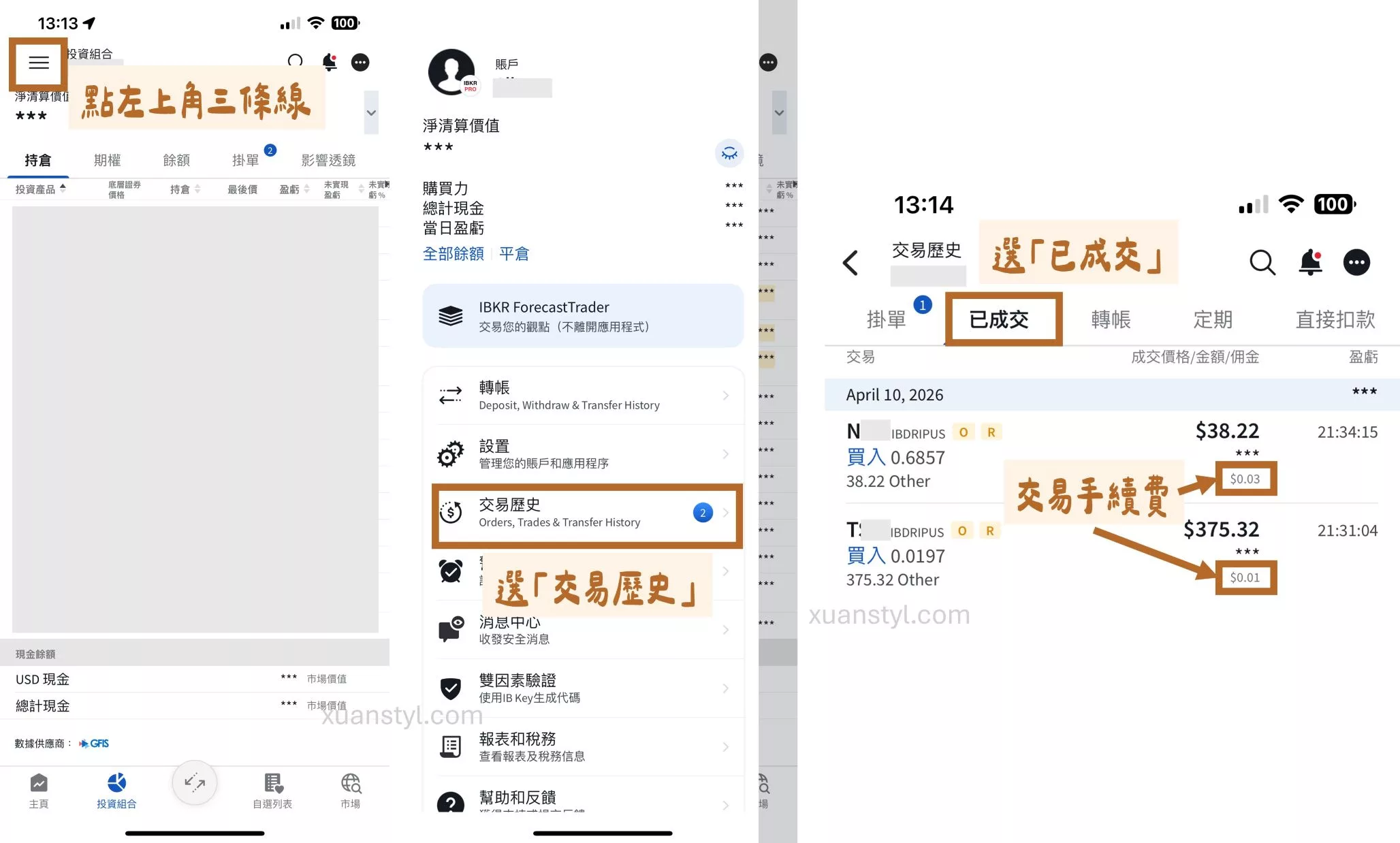盈透證券 IB交易手續費:固定式/階梯式怎麼選?佣金計算案例 登入 IB 盈透證券的 APP,點左上角三條線,選「交易歷史」,選「已成交」,就可以看到成交金額底下小字是 IB 交易手續費。