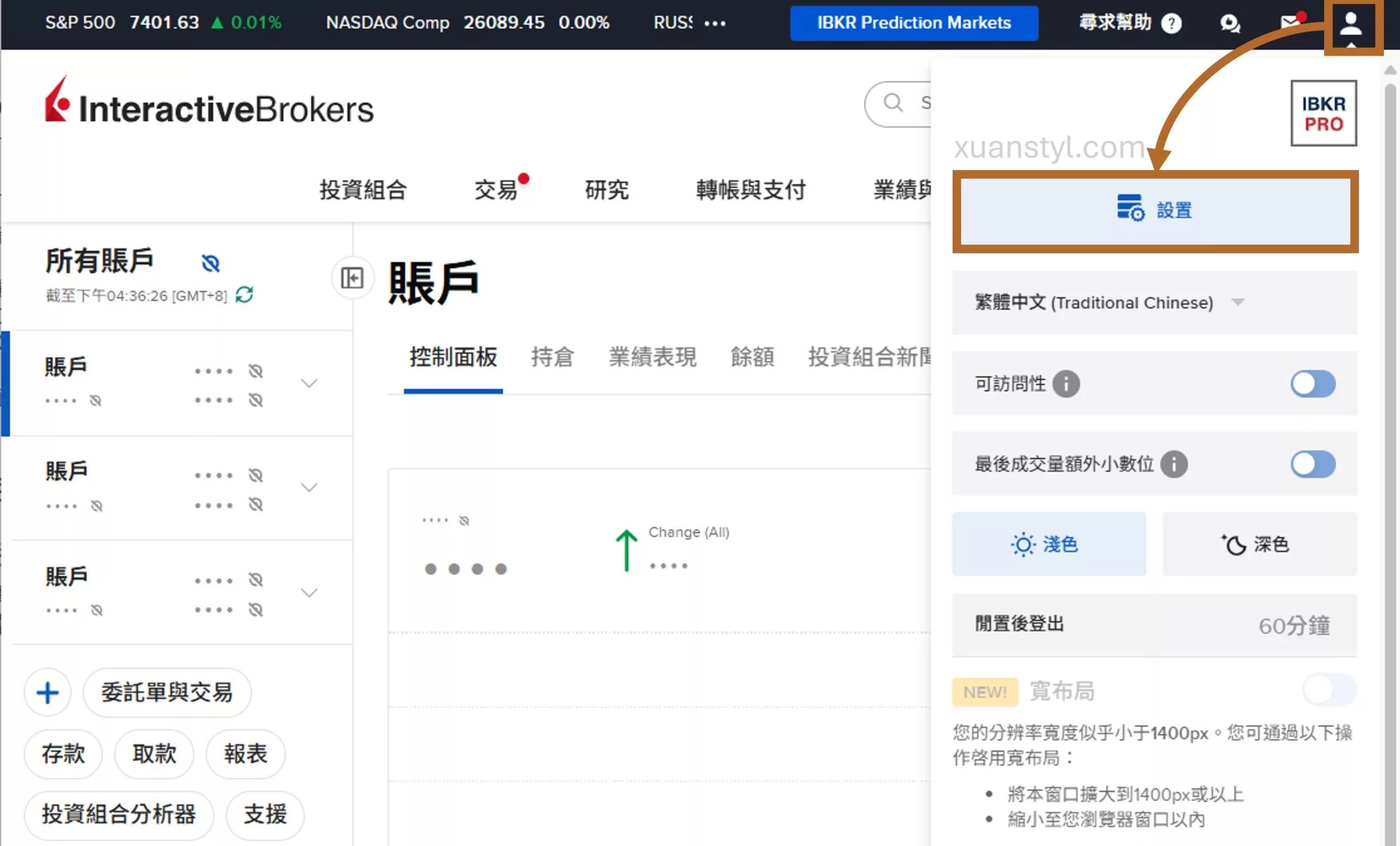 盈透證券 IB交易手續費:固定式/階梯式怎麼選?佣金計算案例 登入 IB 盈透證券後台之後,按右上角人頭,再按「設置」。