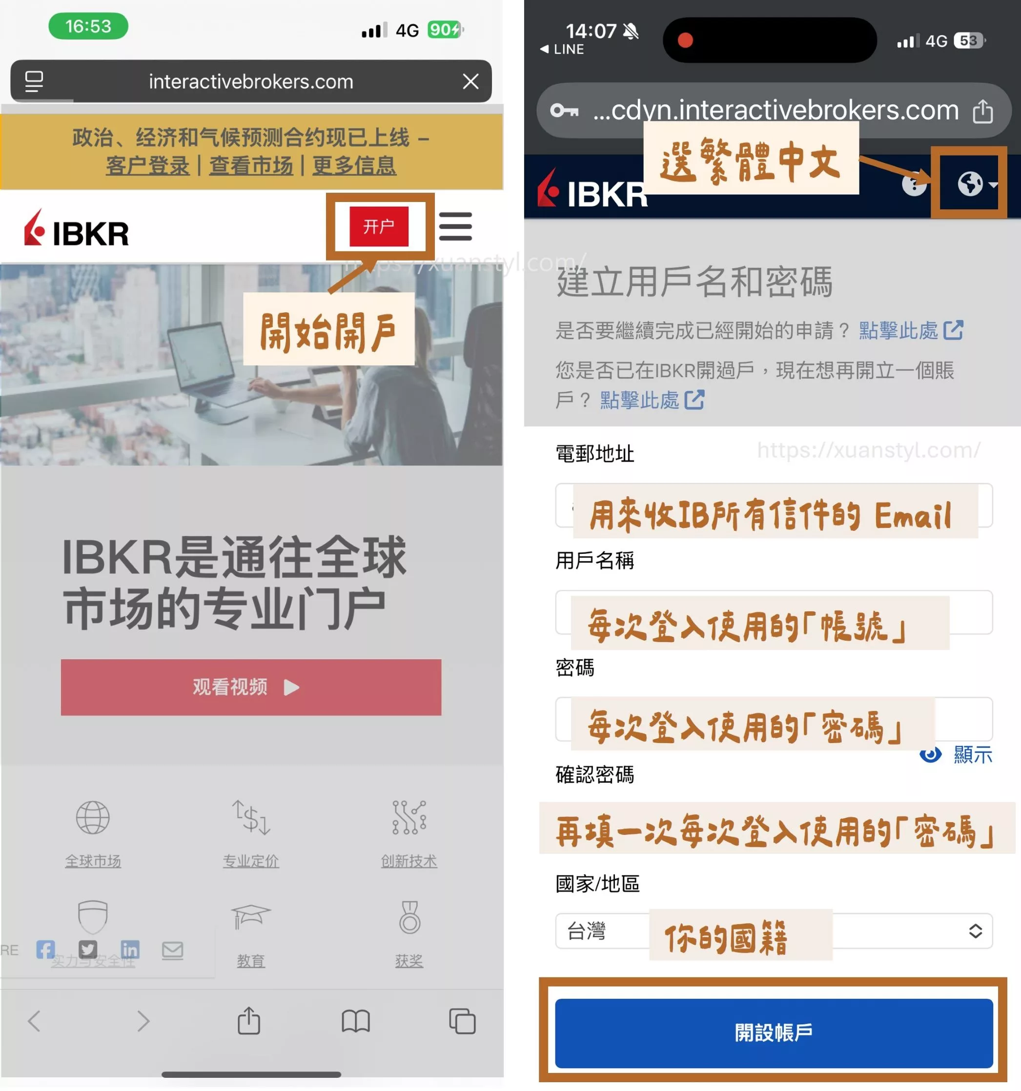 2026 IB開戶教學:Interactive Brokers開戶流程圖解 + 開戶後必做 打開 IB 官網,按「開戶」後建立未來要登入 IB 的帳號和密碼
