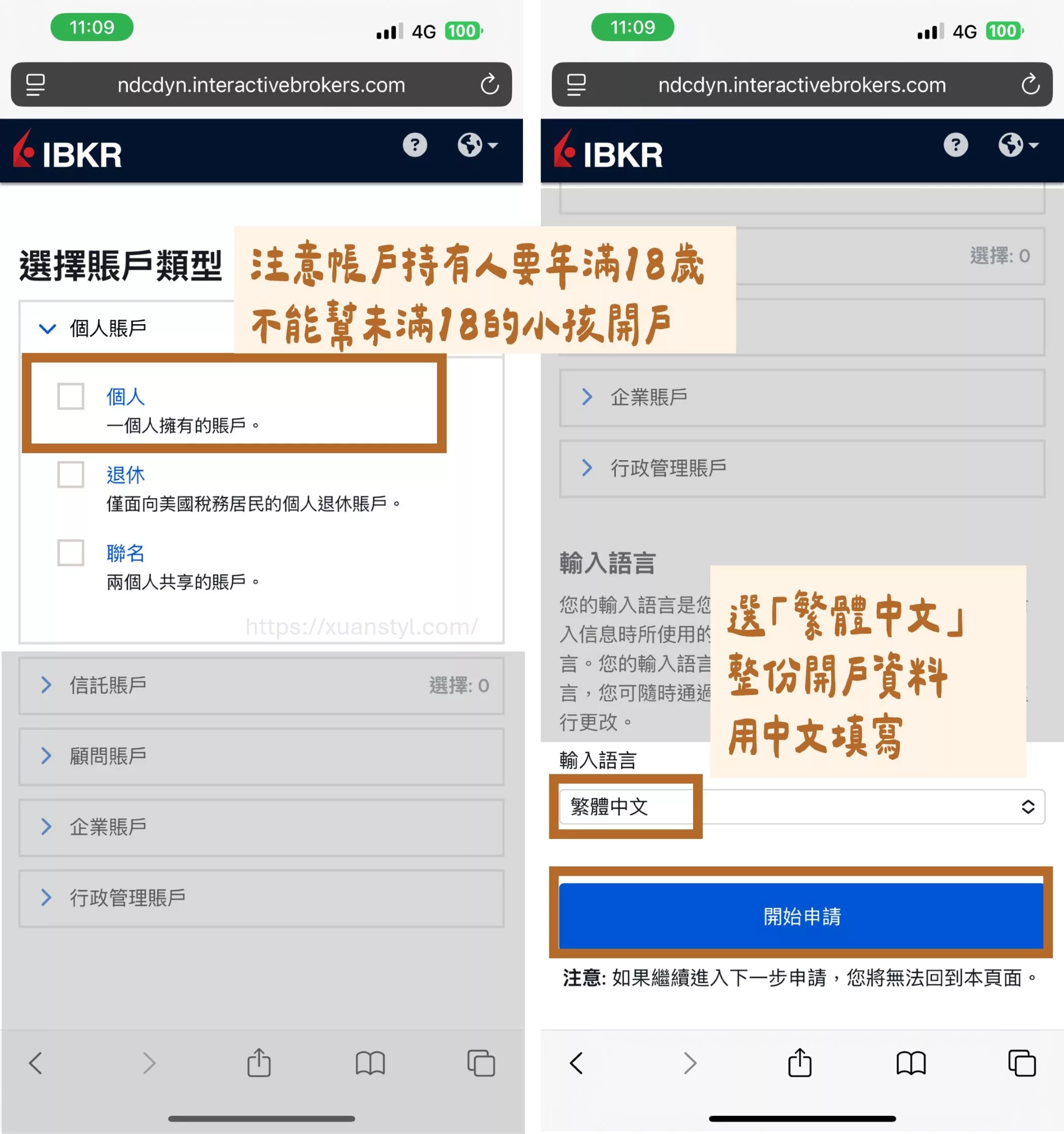 2026 IB開戶教學:Interactive Brokers開戶流程圖解 + 開戶後必做 選擇 IB 帳戶持有的類型,所有帳戶持有人都要滿 18 歲。開戶語言選「繁體中文」。
