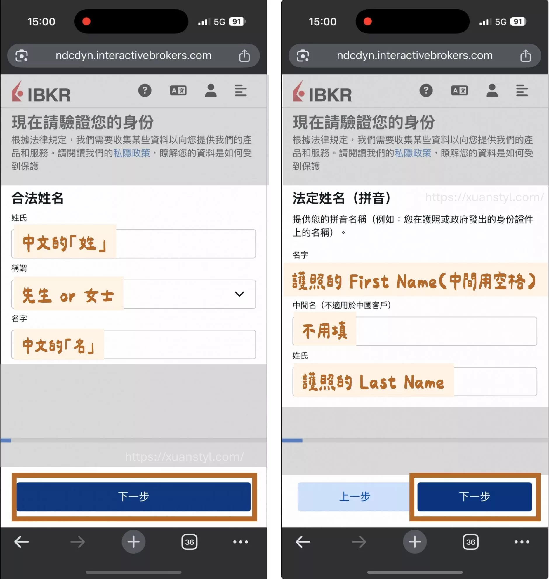 2026 IB開戶教學:Interactive Brokers開戶流程圖解 + 開戶後必做 填寫 IB 帳戶持有人的中英文姓名