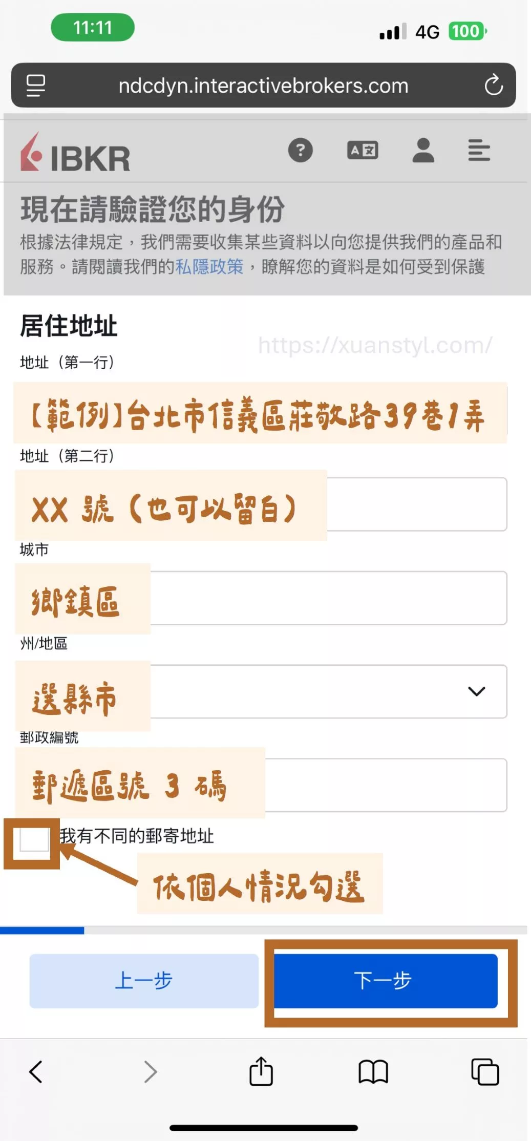 2026 IB開戶教學:Interactive Brokers開戶流程圖解 + 開戶後必做 填寫 IB 帳戶持有人地址