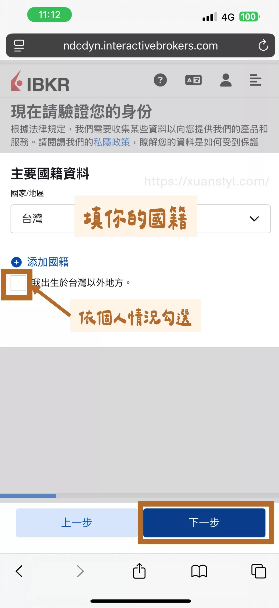 2026 IB開戶教學:Interactive Brokers開戶流程圖解 + 開戶後必做 填寫 IB 帳戶持有人國籍