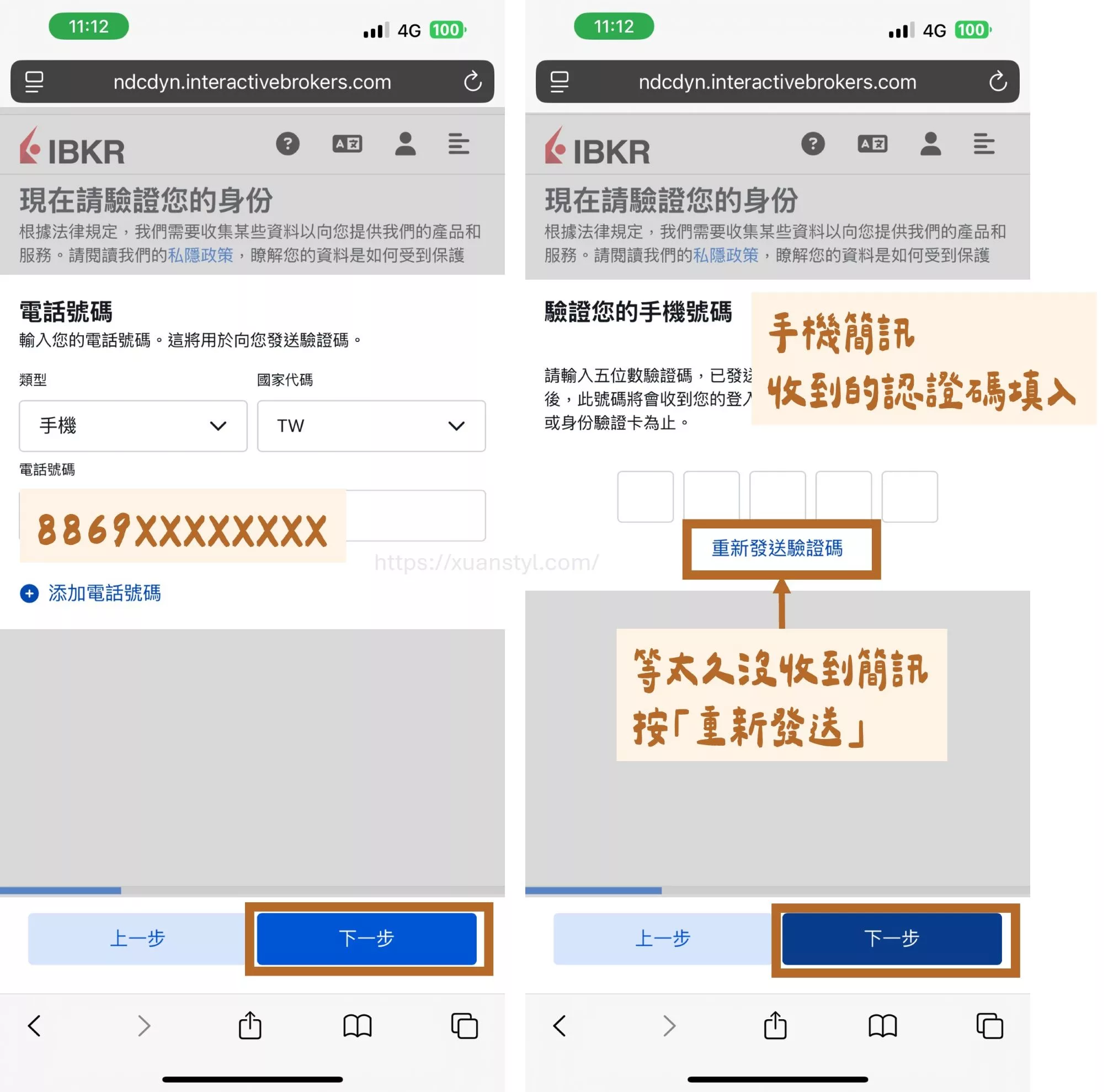 2026 IB開戶教學:Interactive Brokers開戶流程圖解 + 開戶後必做 電話號碼認證:輸入簡訊收到的 5 位數認證碼