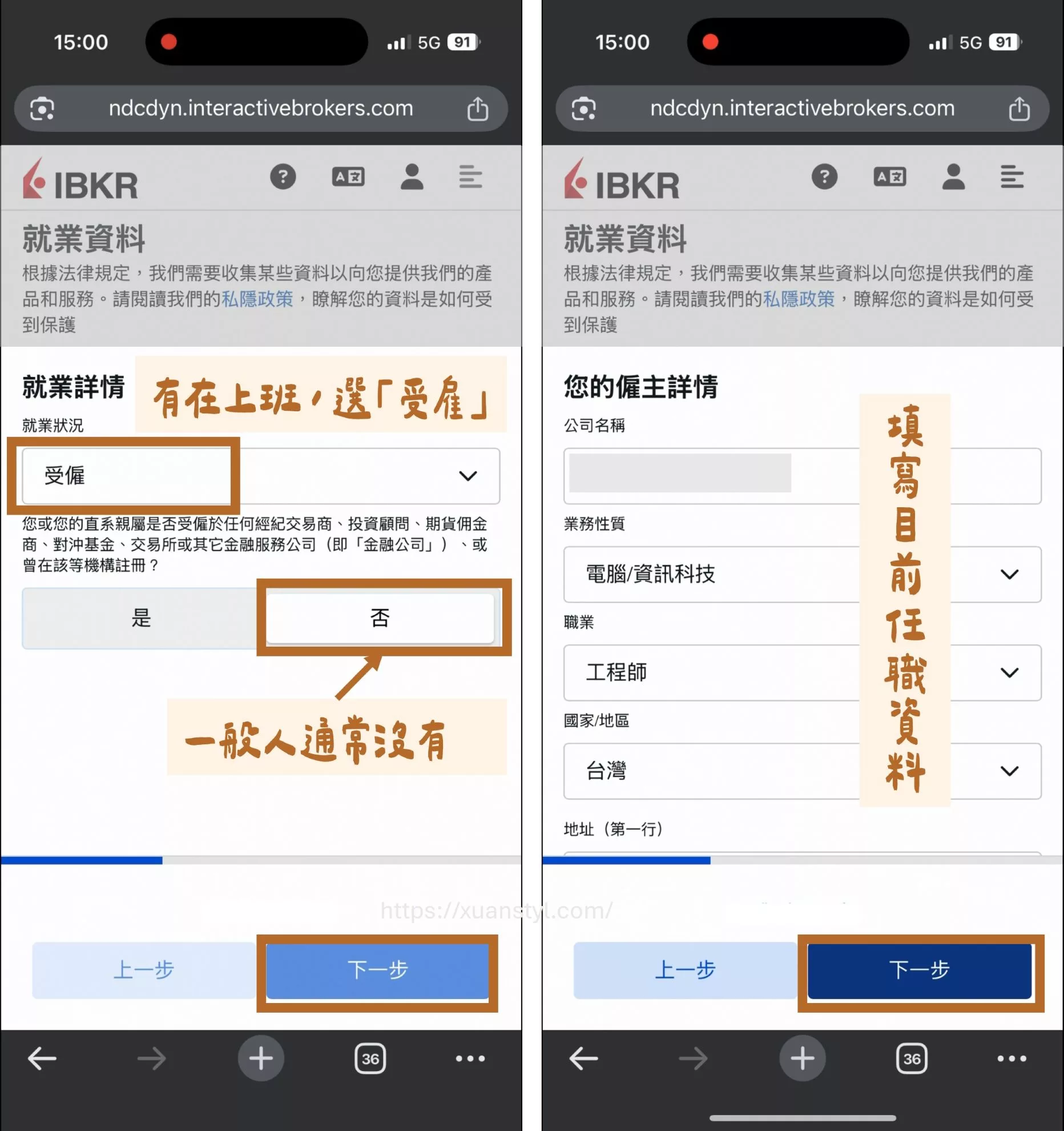2026 IB開戶教學:Interactive Brokers開戶流程圖解 + 開戶後必做 填寫就業資料