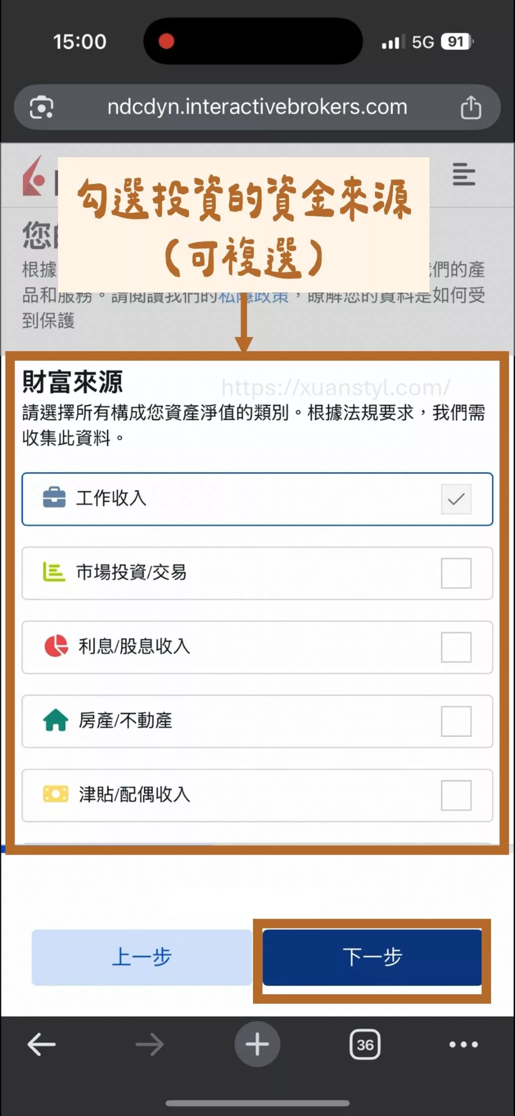 2026 IB開戶教學:Interactive Brokers開戶流程圖解 + 開戶後必做 勾選投資資金來源