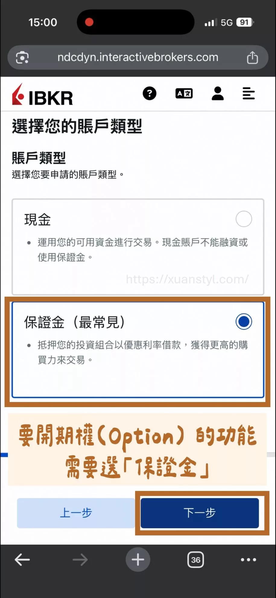 2026 IB開戶教學:Interactive Brokers開戶流程圖解 + 開戶後必做 選交易帳戶類型(現金或保證金)