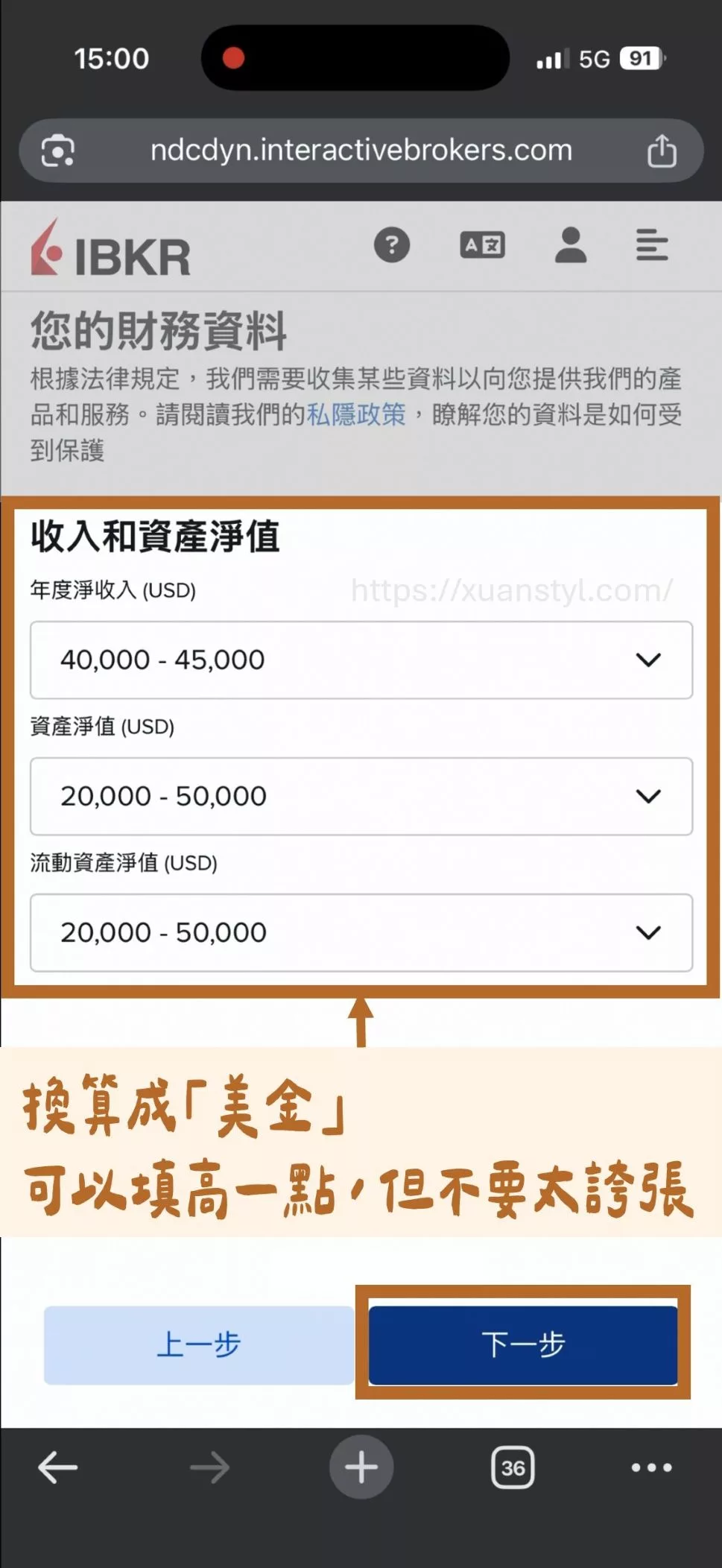 2026 IB開戶教學:Interactive Brokers開戶流程圖解 + 開戶後必做 填寫財務資料