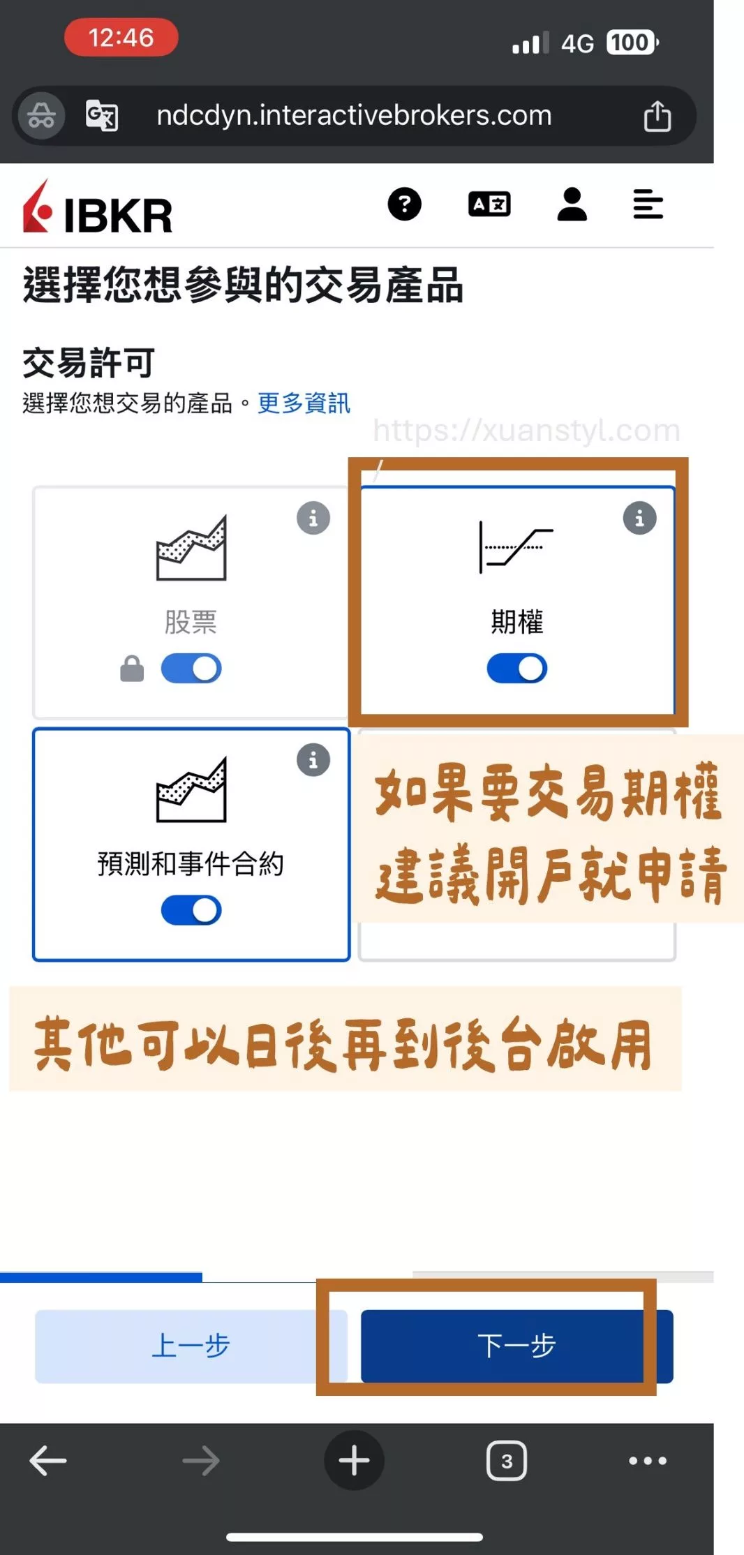2026 IB開戶教學:Interactive Brokers開戶流程圖解 + 開戶後必做 選擇交易的金融產品