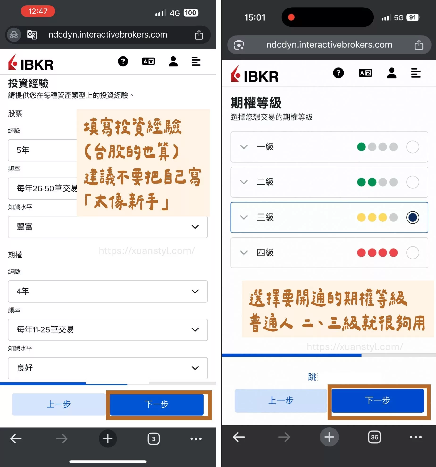 2026 IB開戶教學:Interactive Brokers開戶流程圖解 + 開戶後必做 填寫交易經驗、知識水平以及開通的期權等級