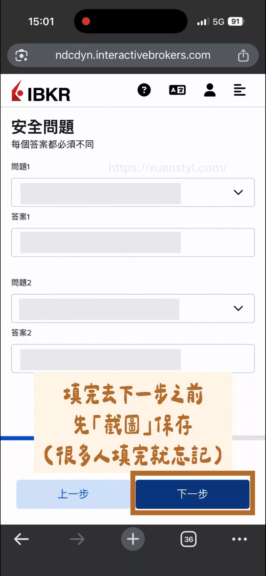 2026 IB開戶教學:Interactive Brokers開戶流程圖解 + 開戶後必做 設定 IB 帳戶安全性問題,設定完要截圖保存